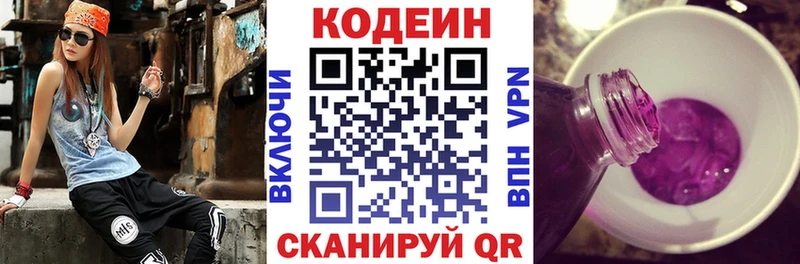 Кодеин Purple Drank  Мурманск 